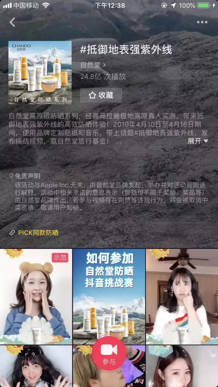 案例|撬动用户内容，展示产品功能，自然堂解构场景营销哲学