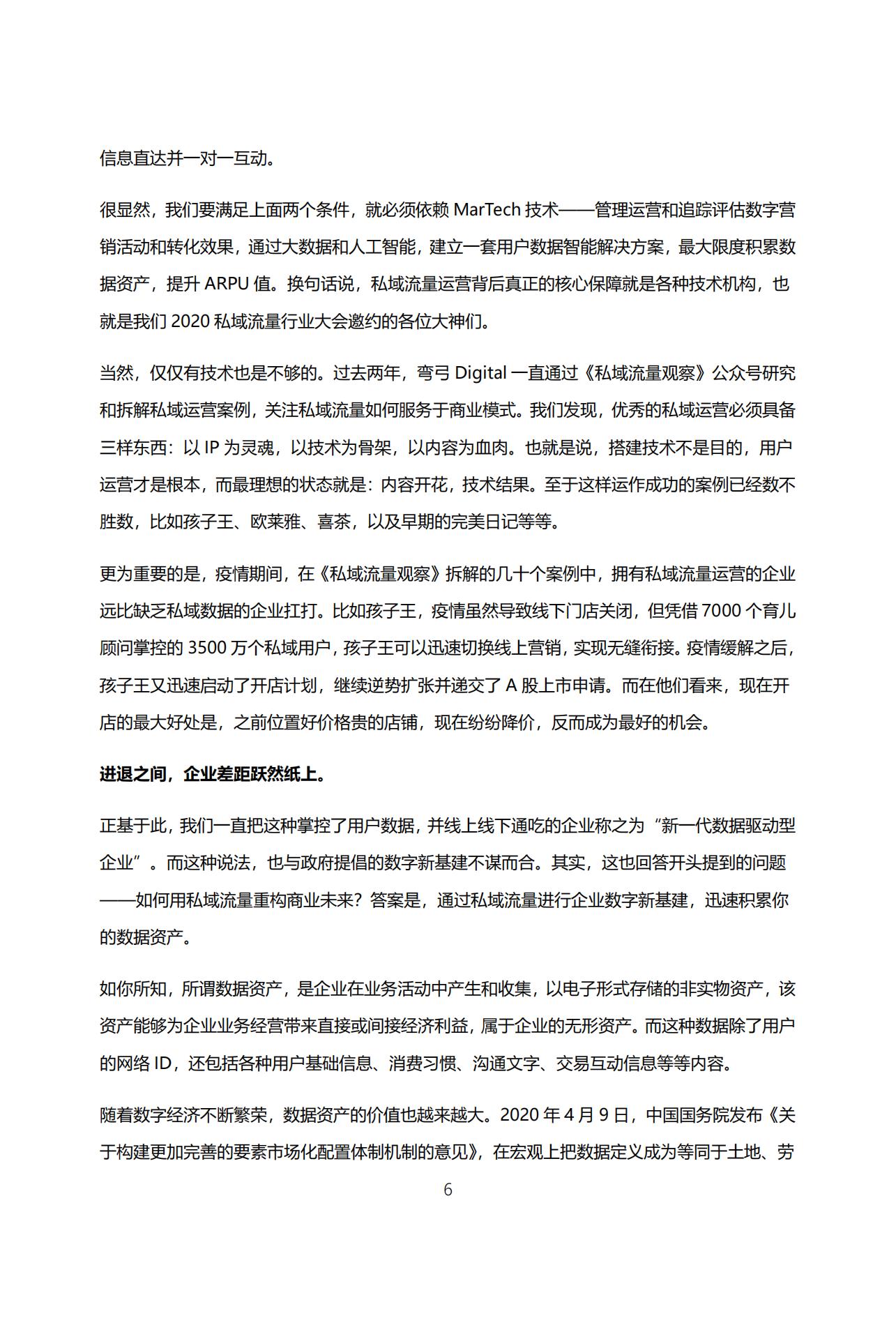 私域流量爆款案例100例,私域流量逆袭案例