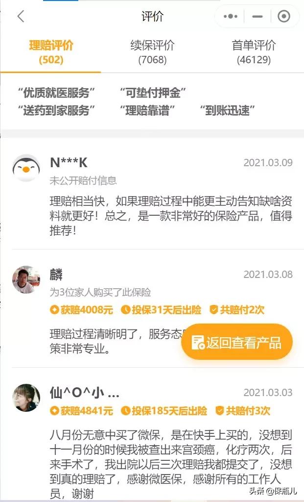 微保的产品怎么样，细细盘点后，真没想的那么好