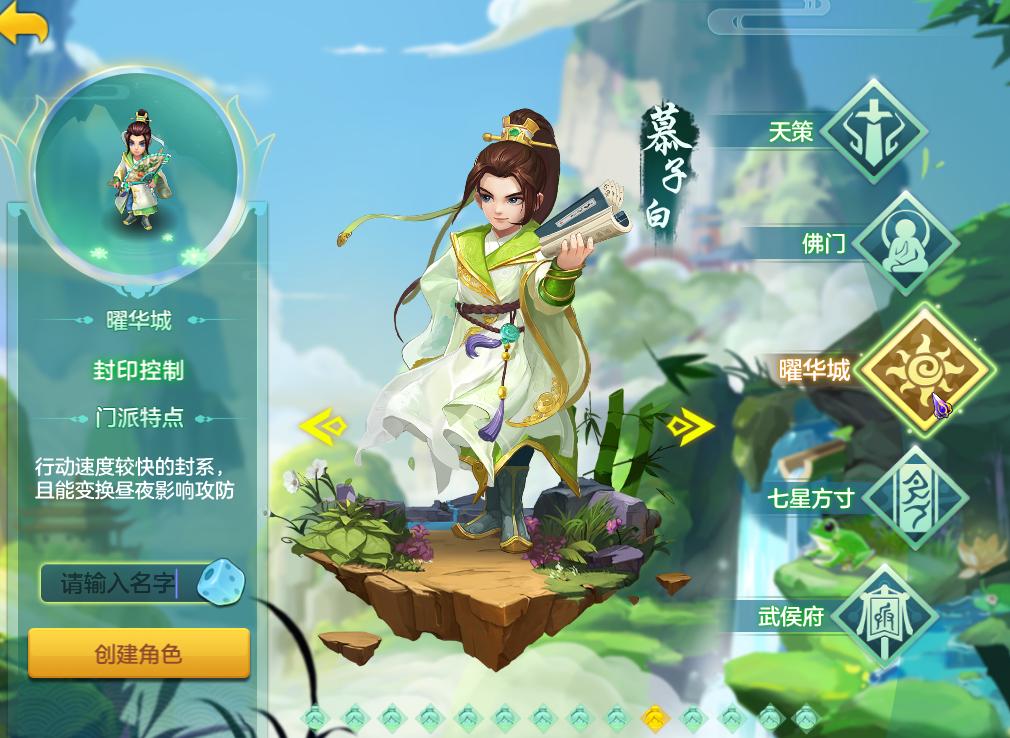 神武4手游门派星象耀华,神武4手游曜华城攻略