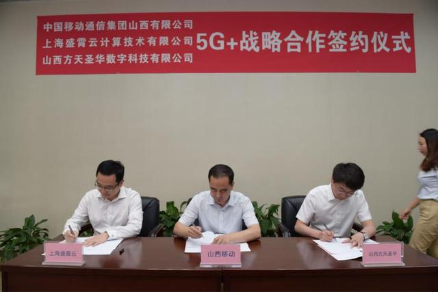 三天内再签战略大单比格云携手中国移动建设智慧山西
