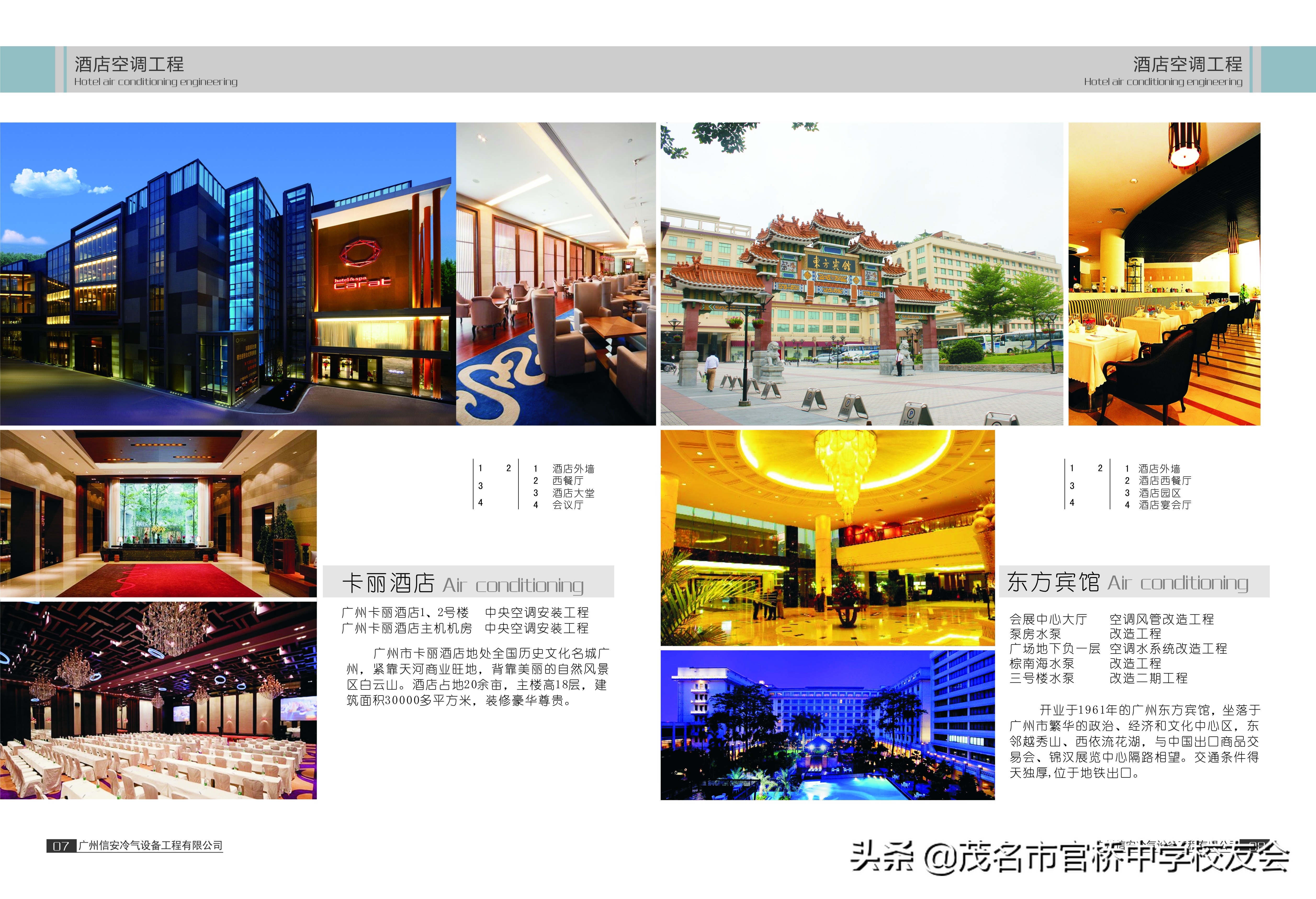 广州信安冷气设备工程,广州市信安冷气设备工程有限公司