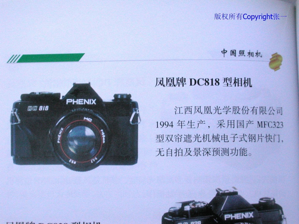 凤凰dc818相机现在能用吗,凤凰dc818多少钱一台