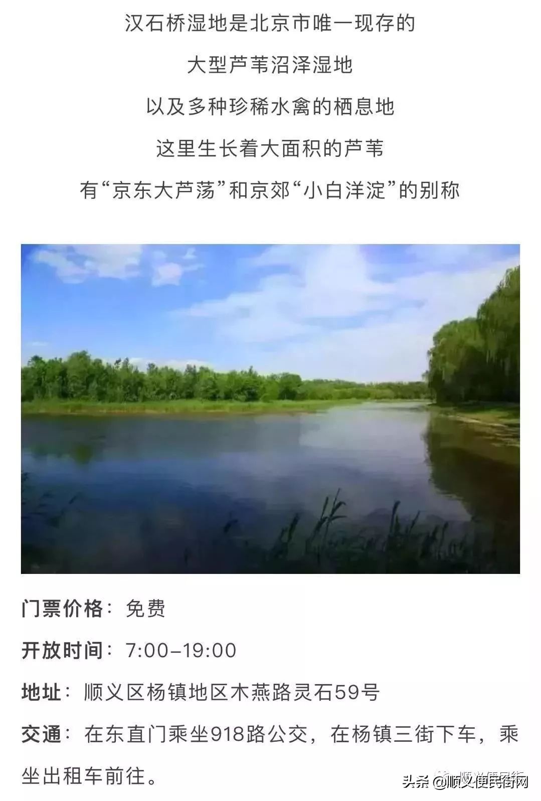 顺义65岁免费景点,顺义2022年免费景点