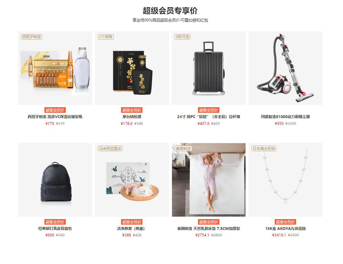 网易严选超级会员值不值得买—详解严选超级会员