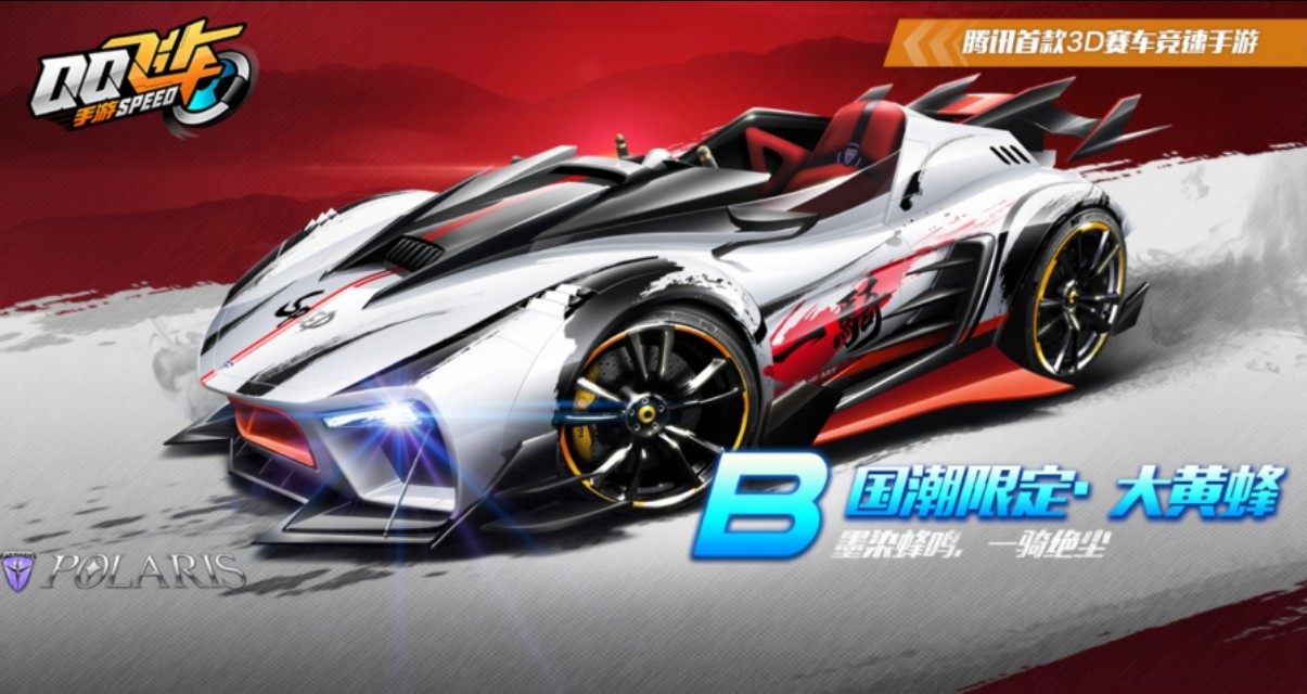 qq飞车大黄蜂全改推荐,qq飞车国潮大黄蜂值多少钱