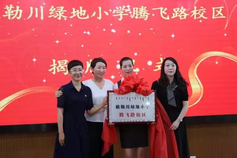 赛罕区绿地小学腾飞路校区,呼和浩特绿地小学腾飞路校区划片