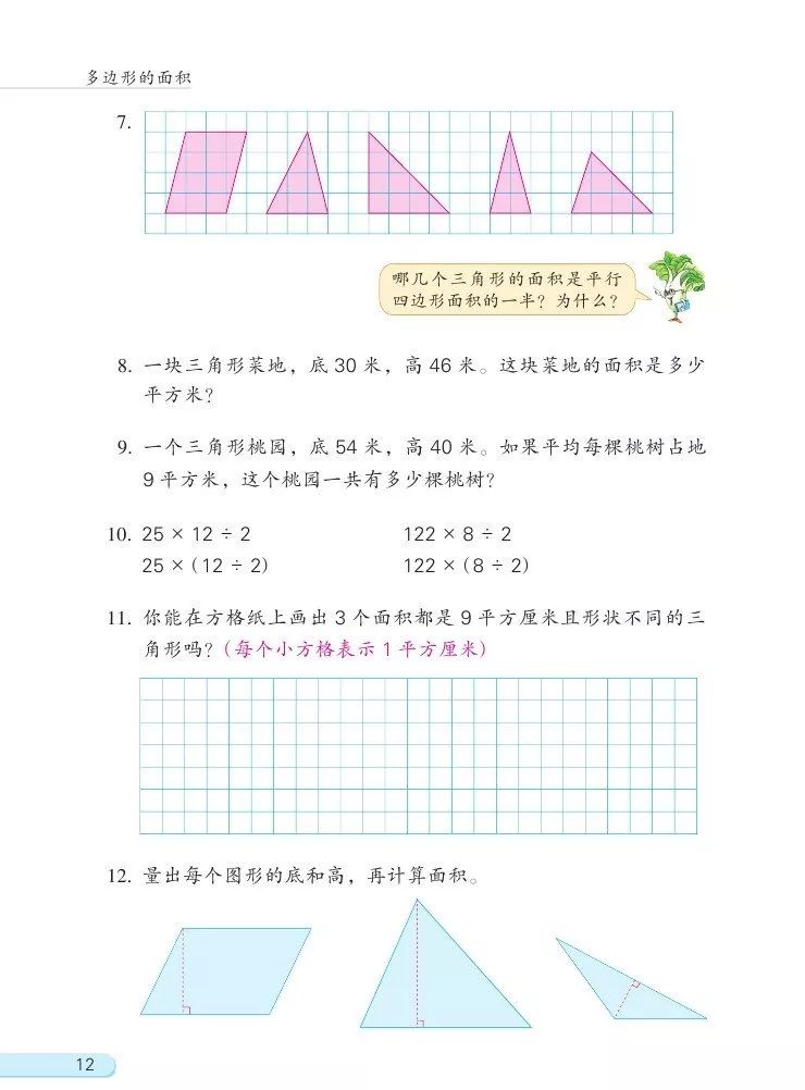 苏教版数学五年级上册电子课本(高清可*载下**),暑假预习用