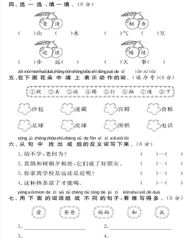 一年级第五单元语文测卷答案,一年级语文上册第五单元重点归纳