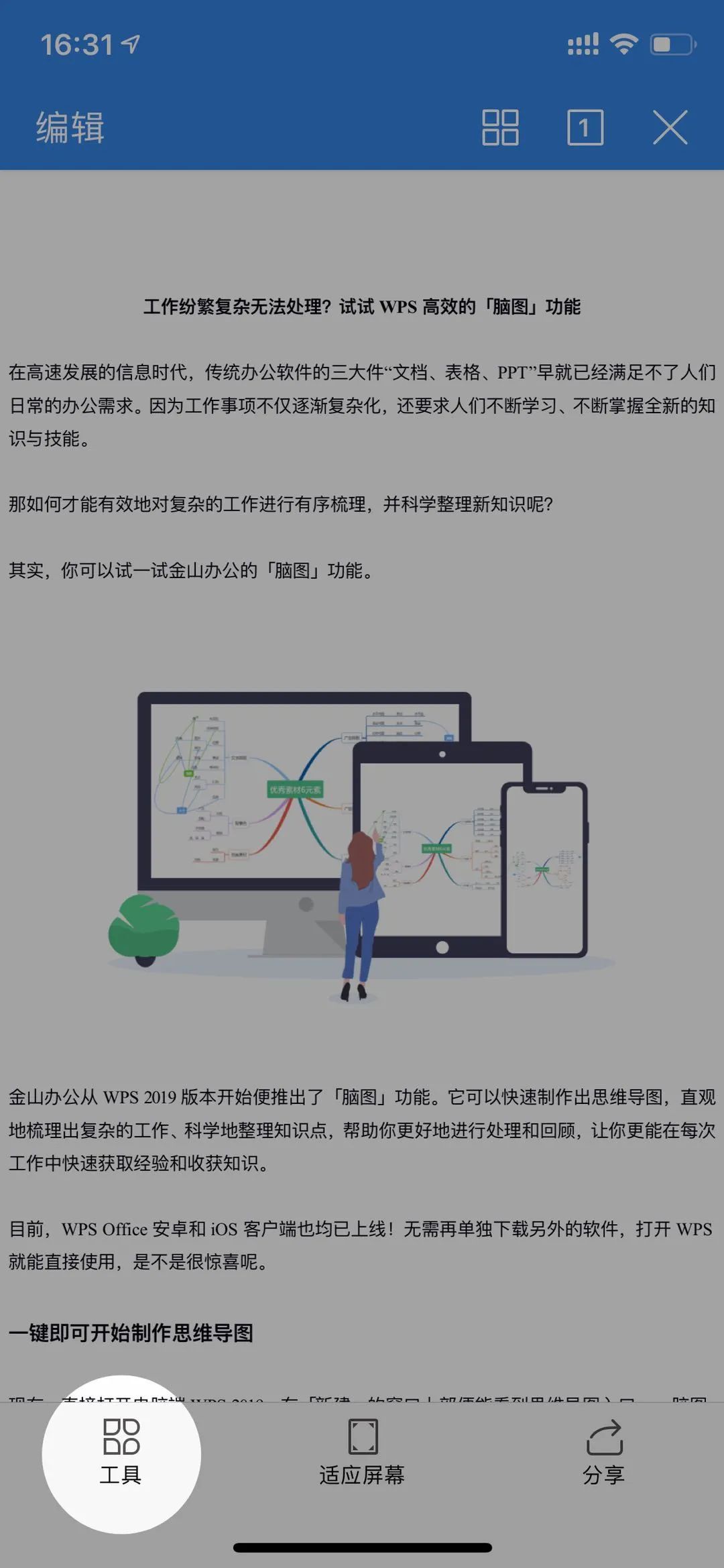 wps神奇功能,手机wps功能操作