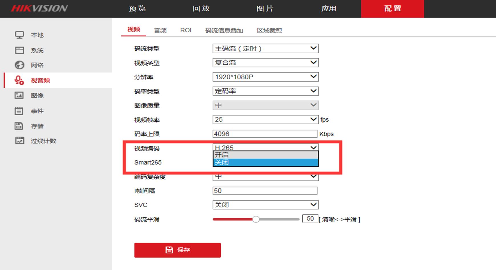 看监控的时候显示预览画面已满,监控看回放特别卡反应慢
