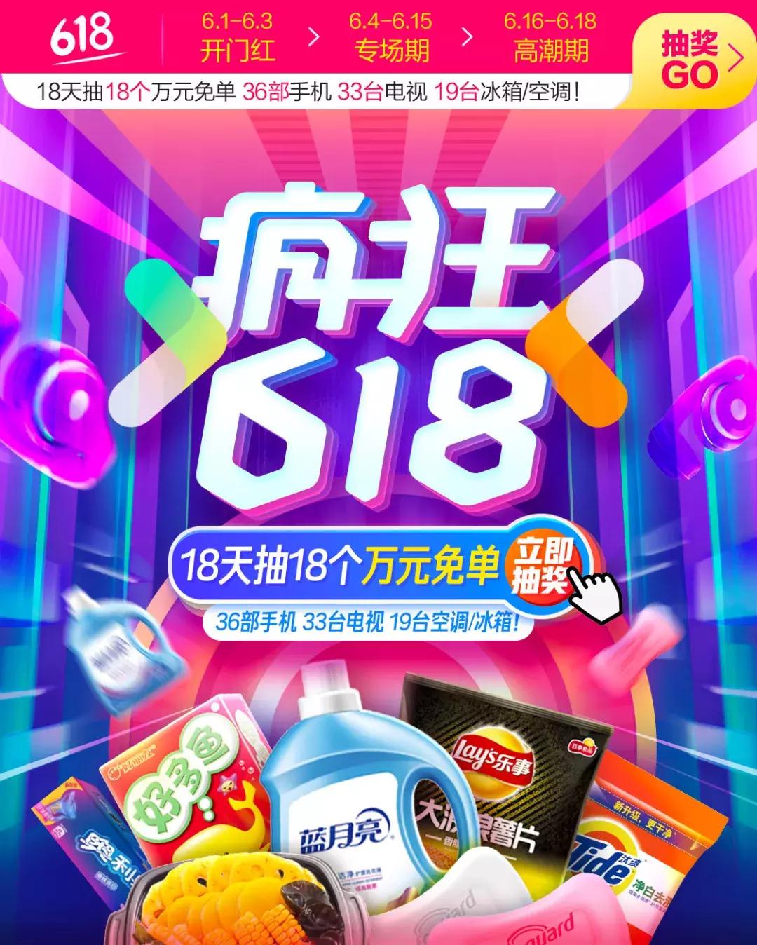 京东618最新计划图,京东电商618复盘总结