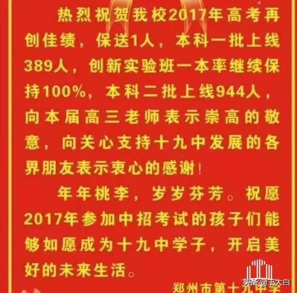 郑州各区中学校排名一览表,郑州二七区中学学校排名