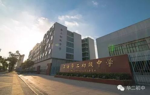 8个“华二”9个“上外”...请问这些学校谁能分得清啊？我太难了