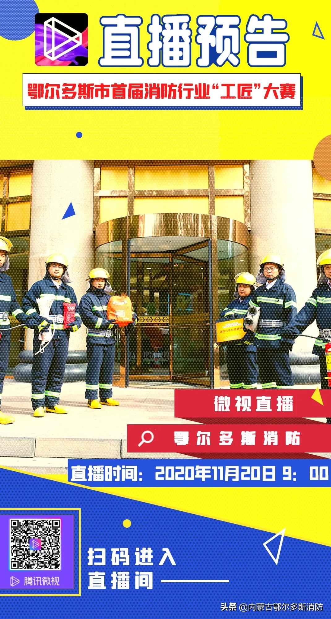 2020鄂尔多斯消防宣传视频,感恩有你台历2024最新款