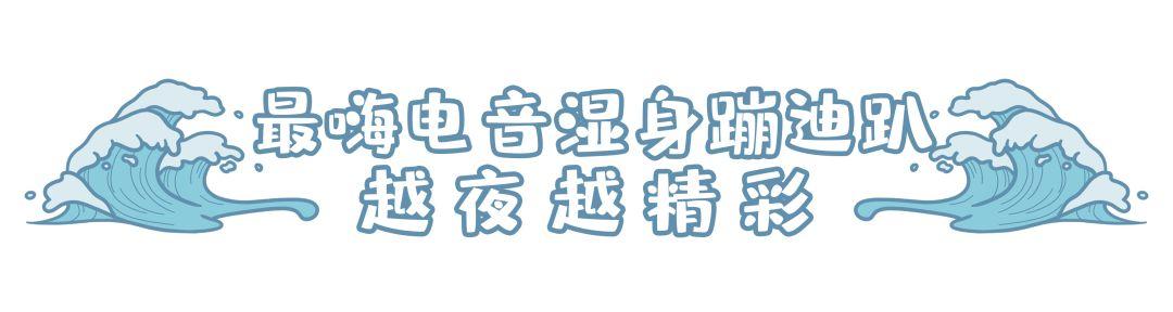 锦绣中华泼水节夜场心情,锦绣中华泼水节视频