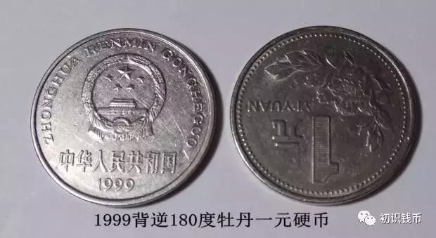99年硬币怎么有两个版,1999年的硬币目前的价格