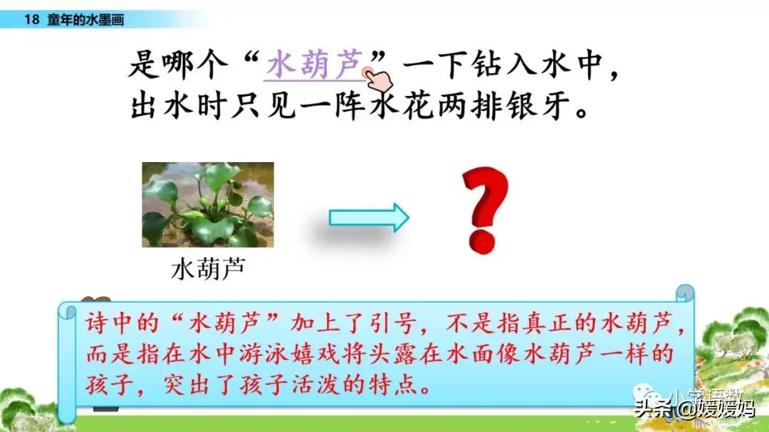 三年级下册语文第18课水墨画,三下语文18课童年的水墨画