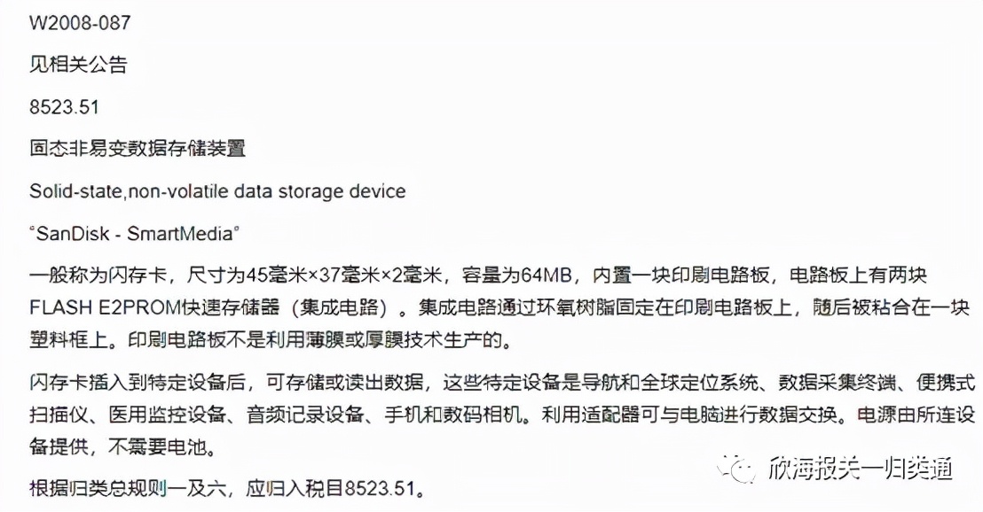 海关预归类小讲堂|固态硬盘、移动硬盘、闪存卡傻傻不分?