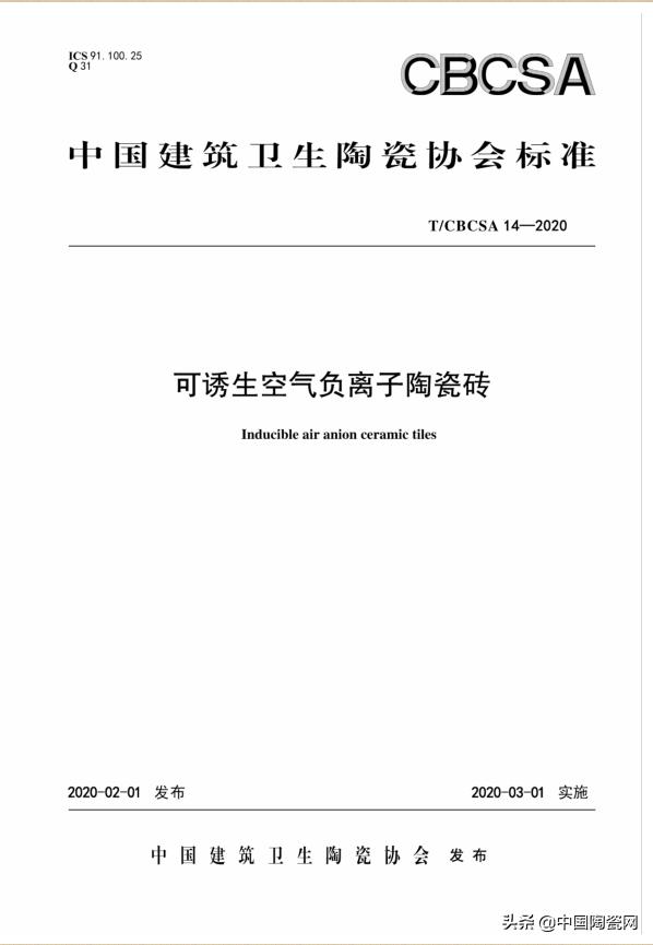 负离子瓷砖官方点名,特地负离子瓷砖属于几线品牌