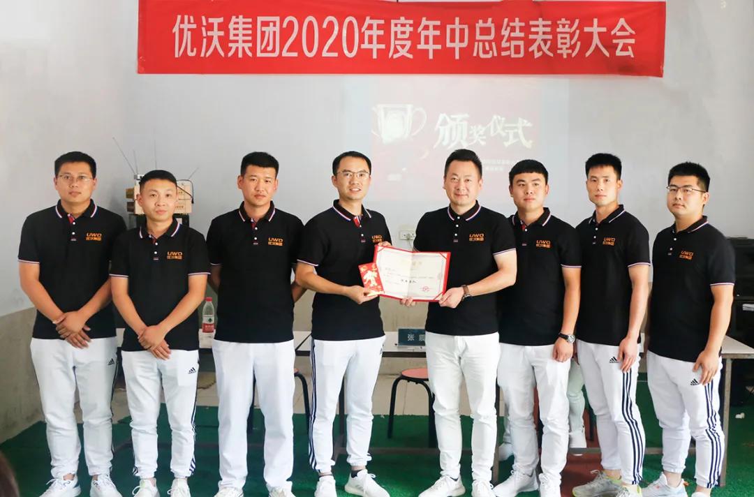 「勇攀高峰，志存高远」优沃集团优秀团队——营销一中心