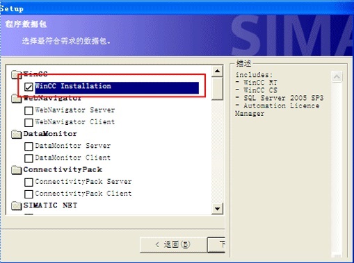 安装wincc选择数据包介绍,wincc基础及应用开发指南
