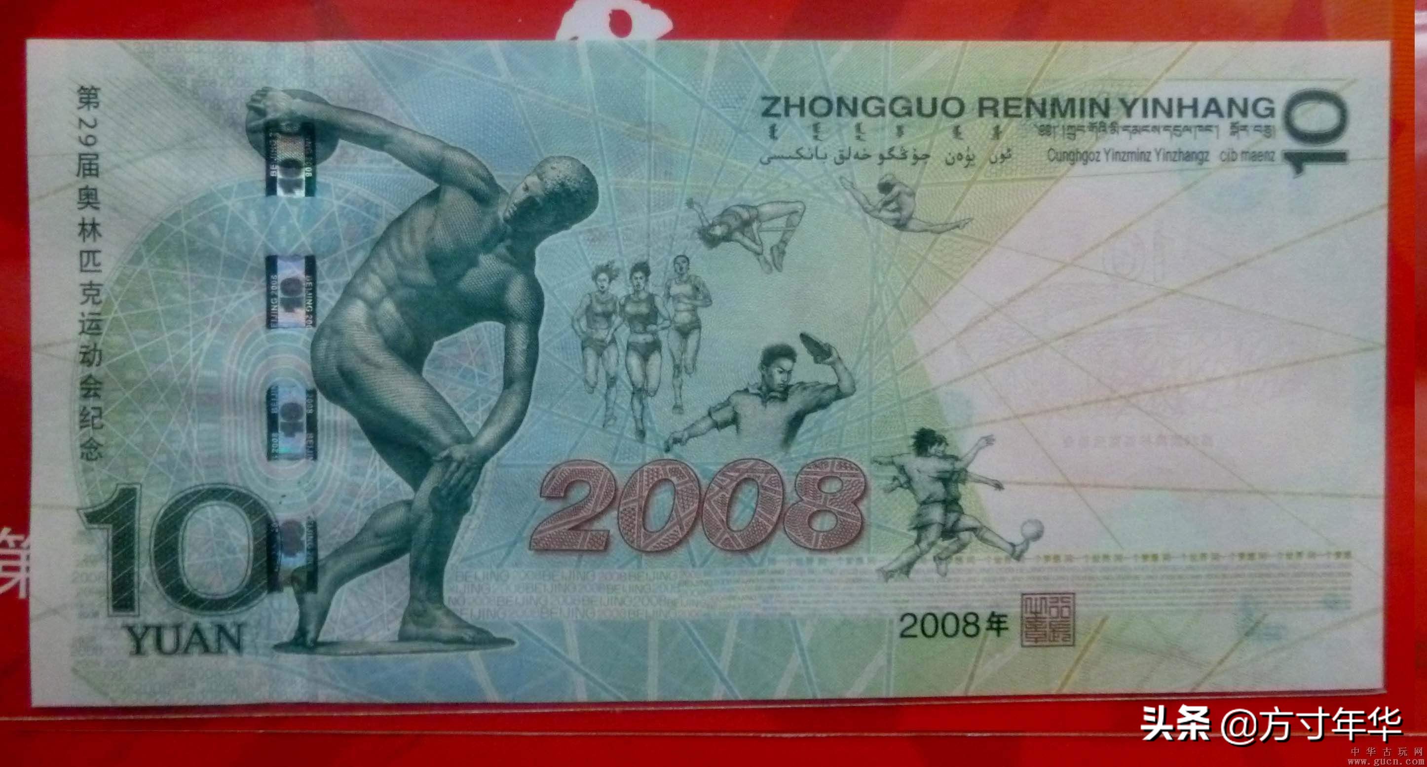 2022奥运钞面值20元现在何价,08年10元3张连号奥运钞最新价格