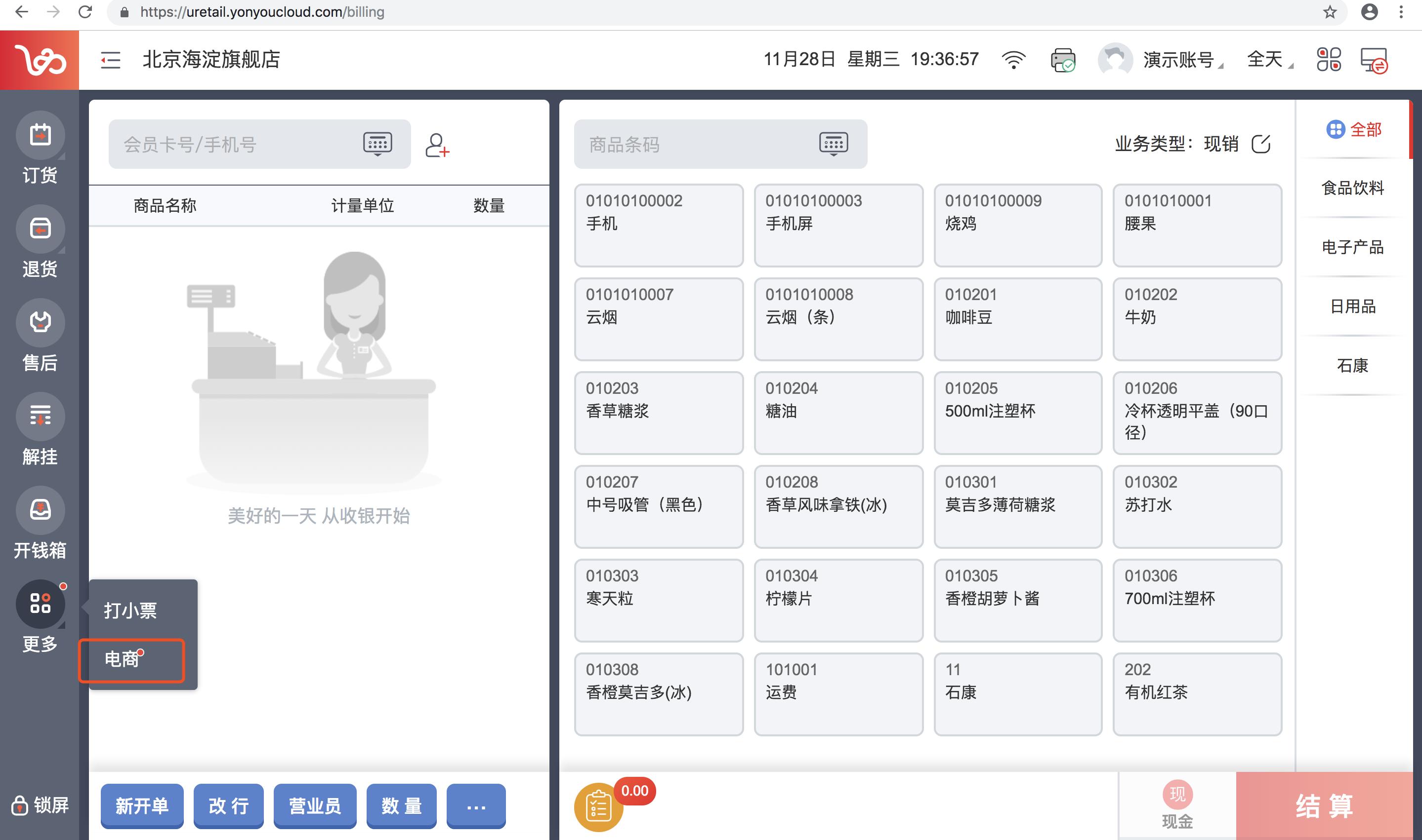 用友新零售场景,用友新零售平台
