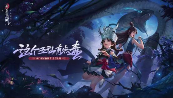 五毒五仙教,剑网三感觉五毒的轻功真好看