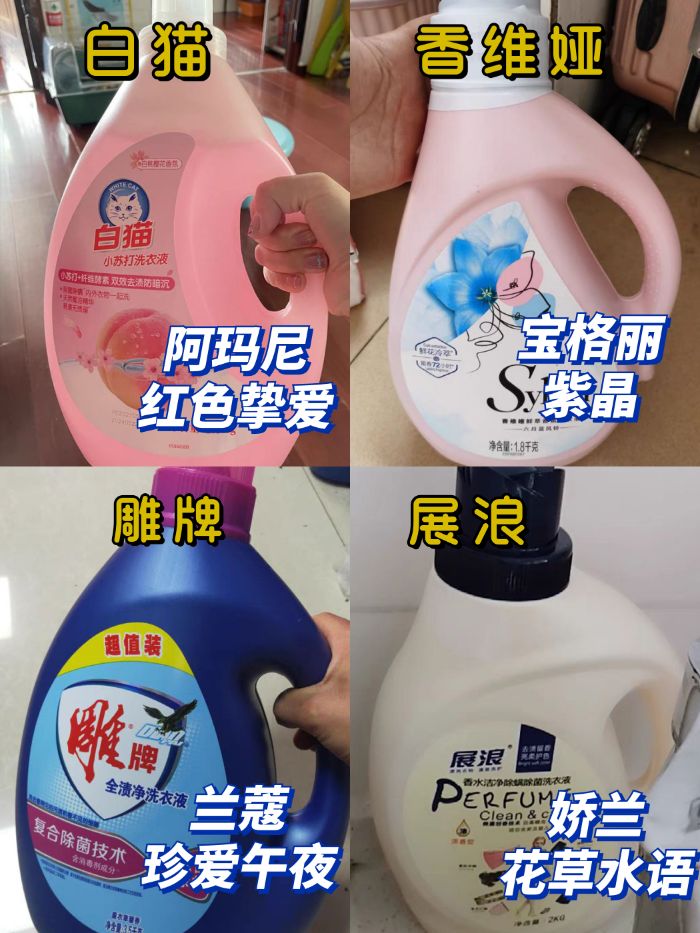跟大牌香水味道相似的洗衣液,超香留香大牌洗衣液