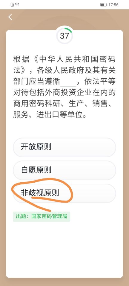 学习强国相关保密答题,学习强国安全法易错题