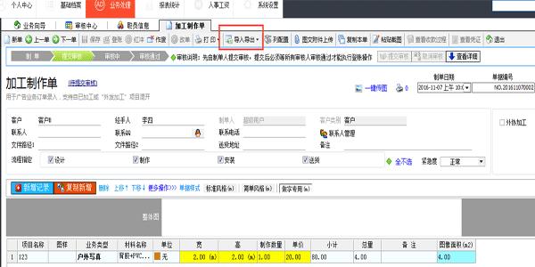喷绘软件怎么导入参数,喷绘图文管理