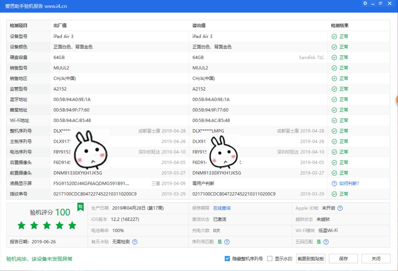 ipad验机是否准确靠谱,ipad验机要打开不