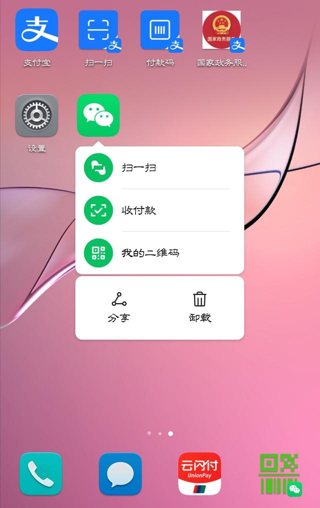 微信支付宝快捷支付放到桌面,微信支付宝扫一扫如何添加到桌面