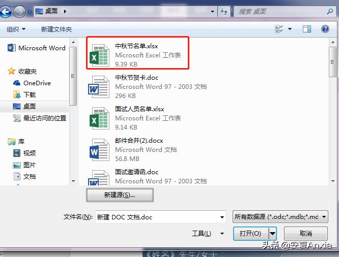 邮件合并=Word+Excel+Outlook？