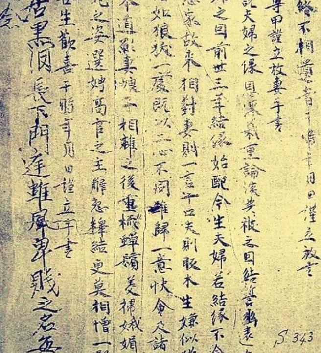 手稿|离婚的习俗与离婚证的变迁