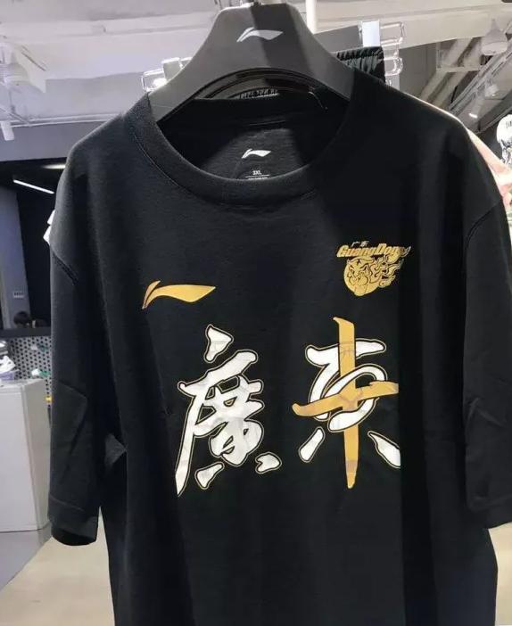 广东第十冠球衣,广东队十冠王球衣