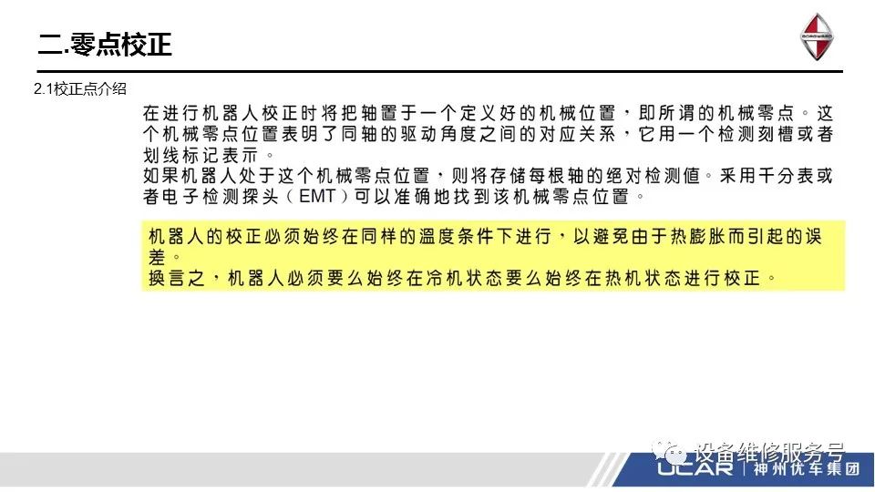 kuka机器人示教器屏幕怎么校准,kuka机器人啥时候需要校正零点