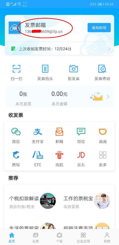 电子发票如何批量导入清单,电子发票如何批量打印