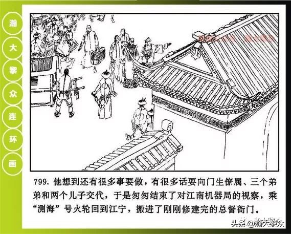 曾国藩连环画黑雨七册,曾国藩连环画黑雨10