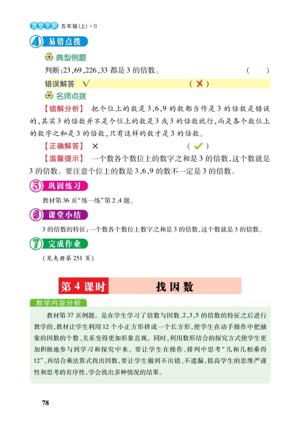 五年级上数学倍数与因数讲解视频,五年级因数倍数易错题100题及答案