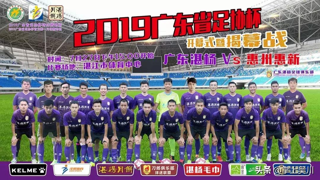 湛江足协杯决赛,广东省足协杯赛