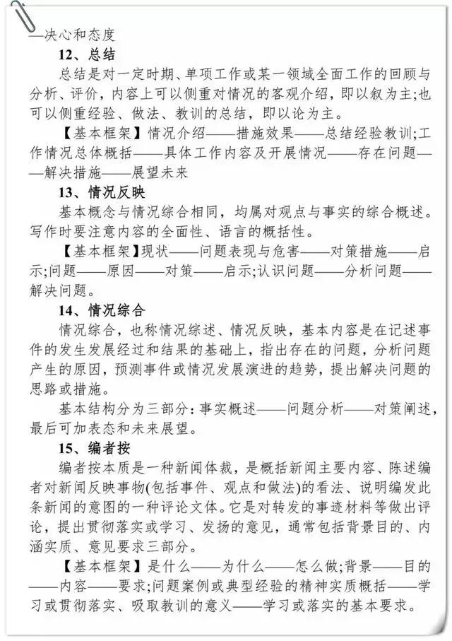 公文写作格式与范例大全ppt,公文写作真题答案