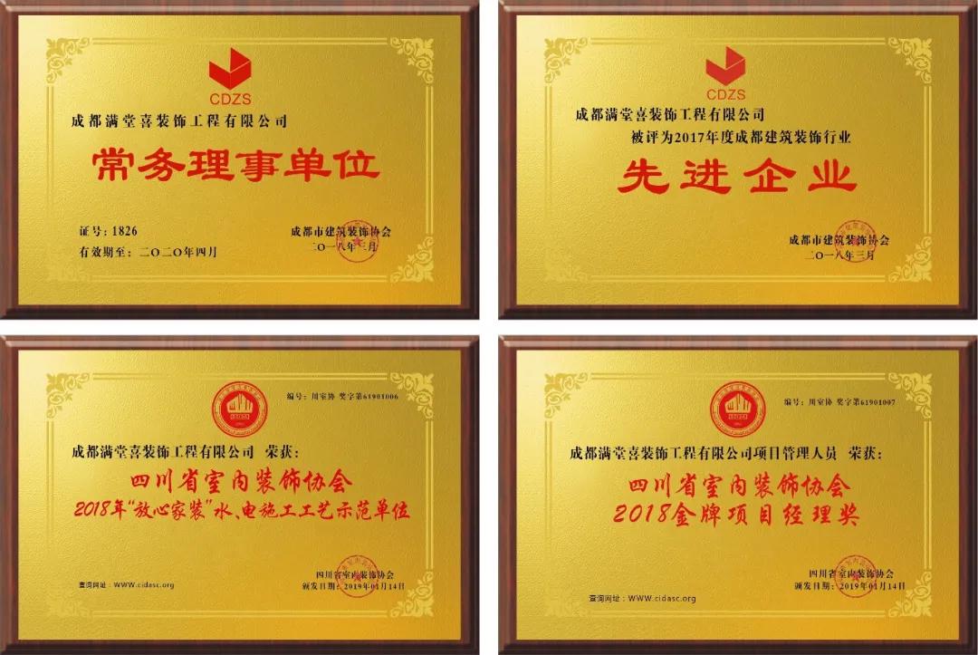 满堂喜集团,满堂喜装饰总部