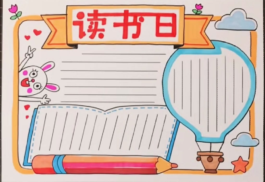 世界读书日手抄报最新,世界读书日手抄报文字内容3条