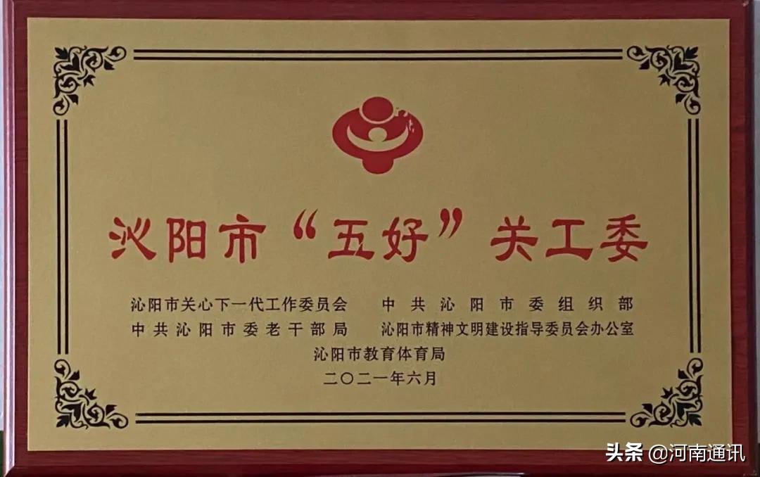 *党**建引领谋振兴知行合一谱新篇:沁阳二中学年成绩单和新学年工作谋划