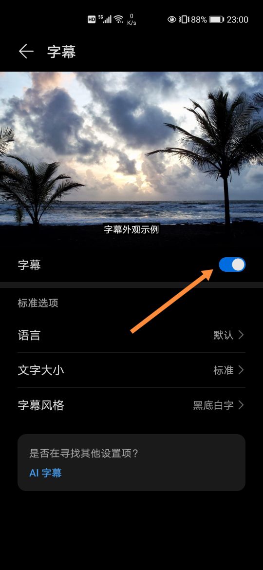 华为视频字幕自动生成,华为如何给视频加字幕