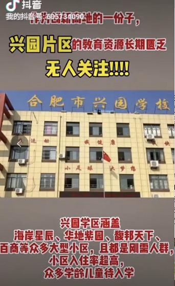 合肥高新区五大教育片区,合肥高新区兴园