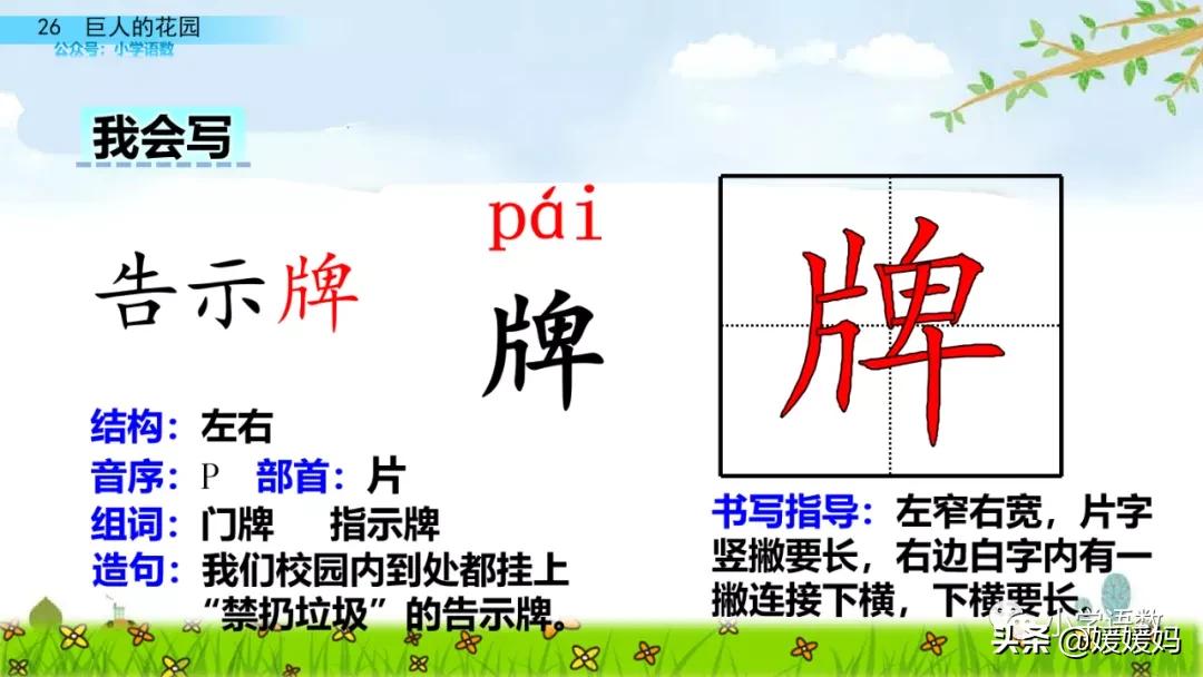 四年级下册语文第13课巨人的花园,四年级下册27课巨人的花园预习