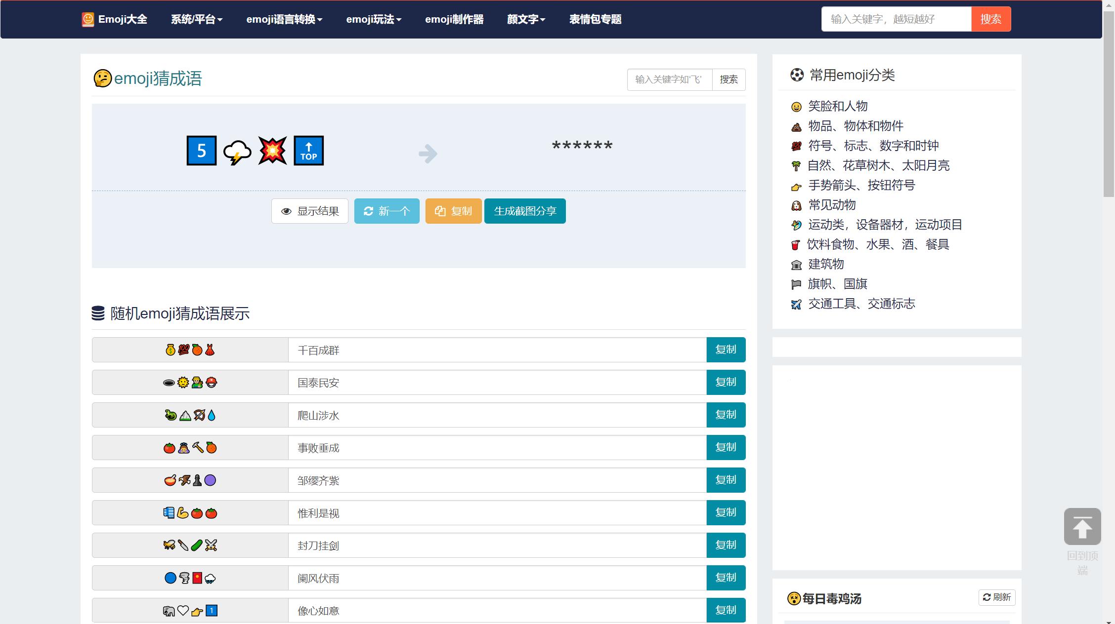 emoji图解大全,emoji神还原emoji挑战合集
